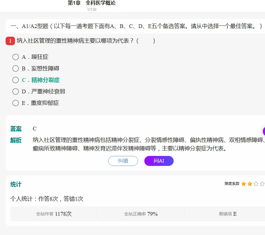 2027年全科医学中级职称考试历年真题及解析-第1张图片-四季读书网 2027年全科医学中级职称考试历年真题及解析-第1张图片-四季读书网