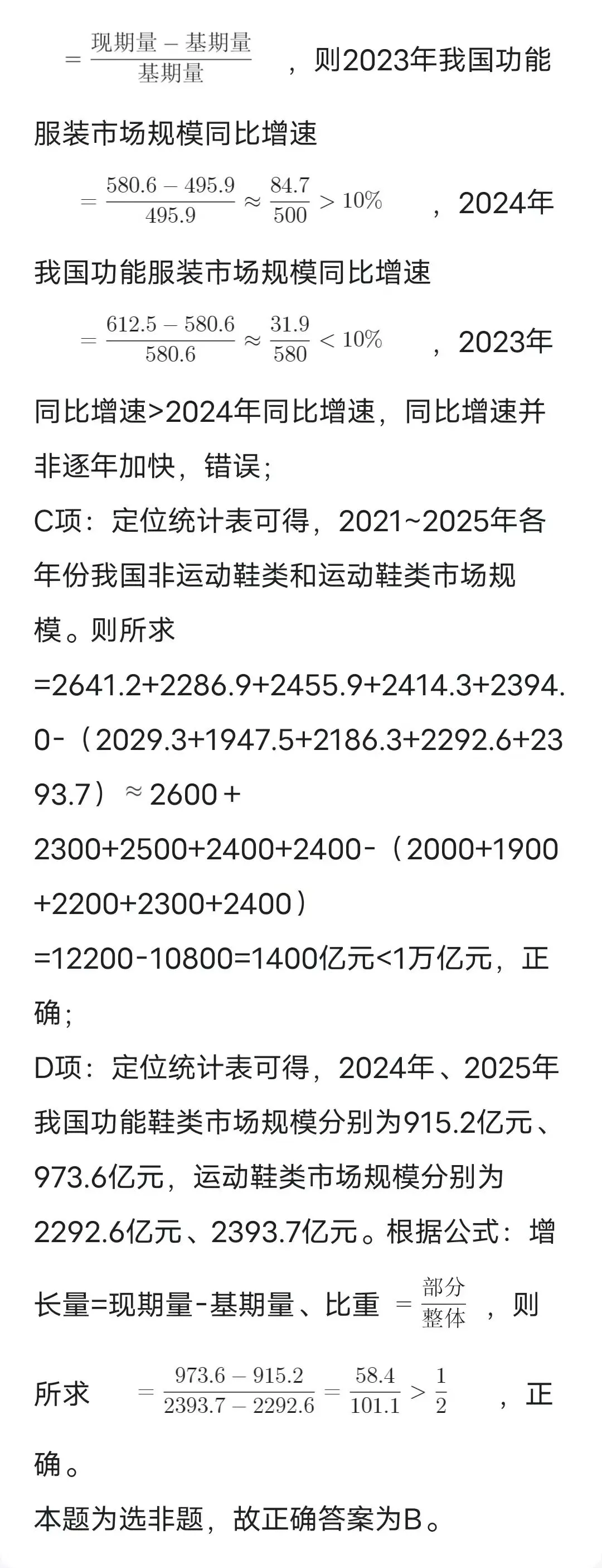 10月9日韬正每日行测真题(资料分析)-第6张图片-四季读书网