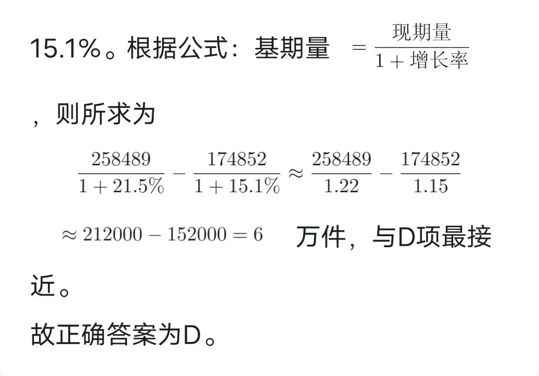 10月9日韬正每日行测真题(资料分析)-第12张图片-四季读书网