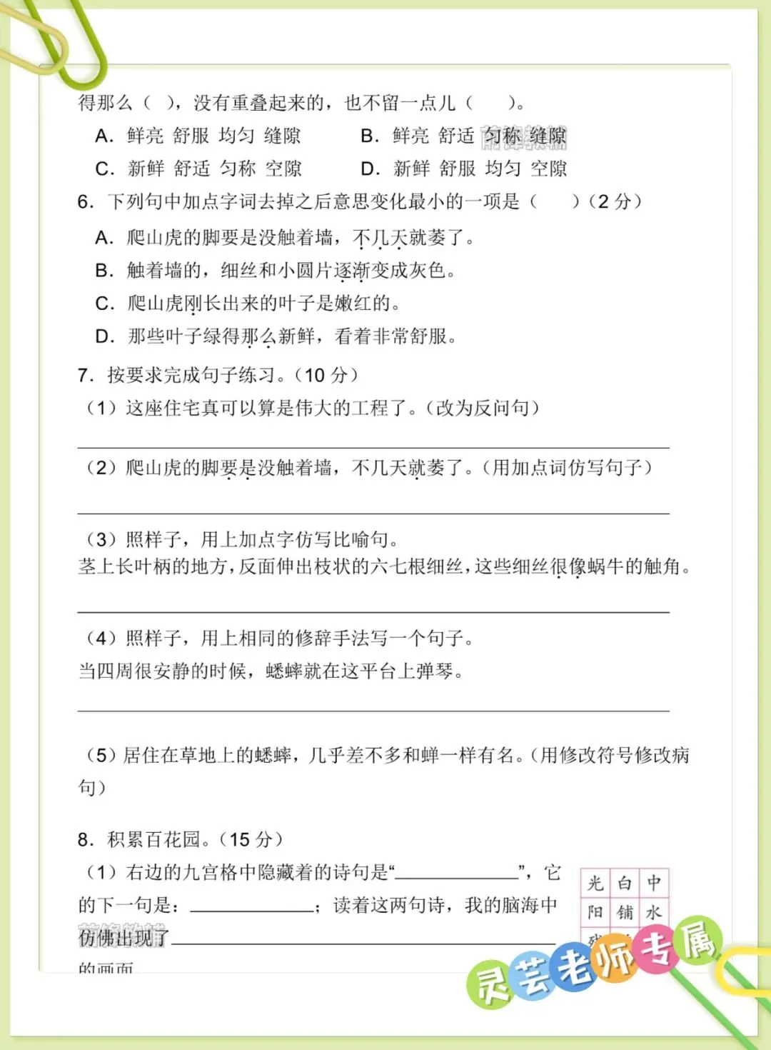 26秋新四年级上册语文第三单元名校真题卷(带答案)-第4张图片-四季读书网