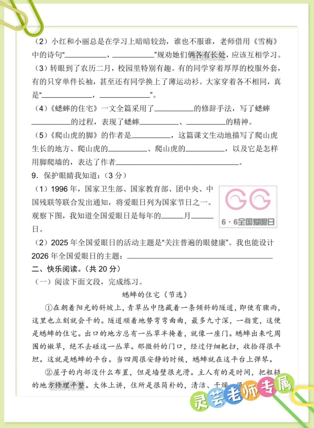26秋新四年级上册语文第三单元名校真题卷(带答案)-第5张图片-四季读书网