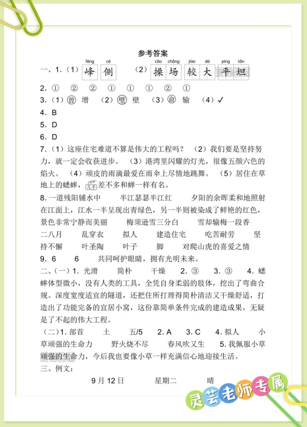 26秋新四年级上册语文第三单元名校真题卷(带答案)-第8张图片-四季读书网