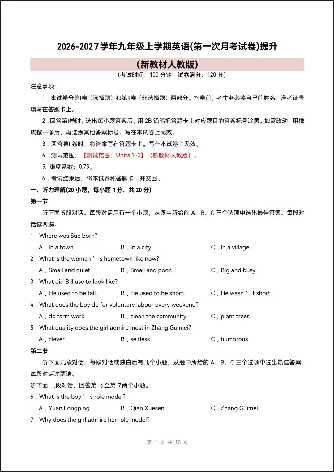 新九年级上学期英语(第一次月考试卷)提升(新教材人教版)10页版+18页答案解析-第4张图片-四季读书网 新九年级上学期英语(第一次月考试卷)提升(新教材人教版)10页版+18页答案解析-第4张图片-四季读书网