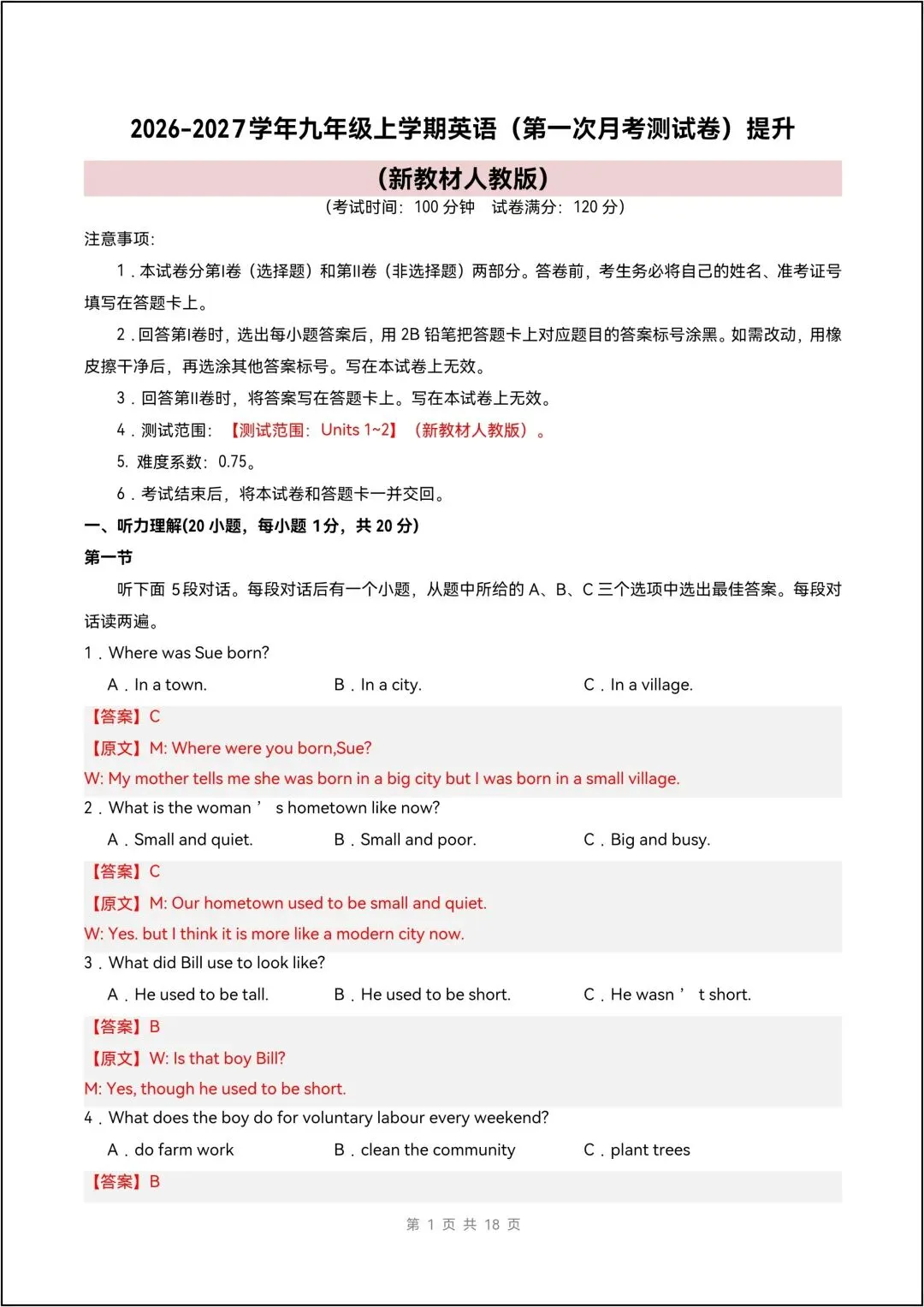 新九年级上学期英语(第一次月考试卷)提升(新教材人教版)10页版+18页答案解析-第10张图片-四季读书网 新九年级上学期英语(第一次月考试卷)提升(新教材人教版)10页版+18页答案解析-第10张图片-四季读书网