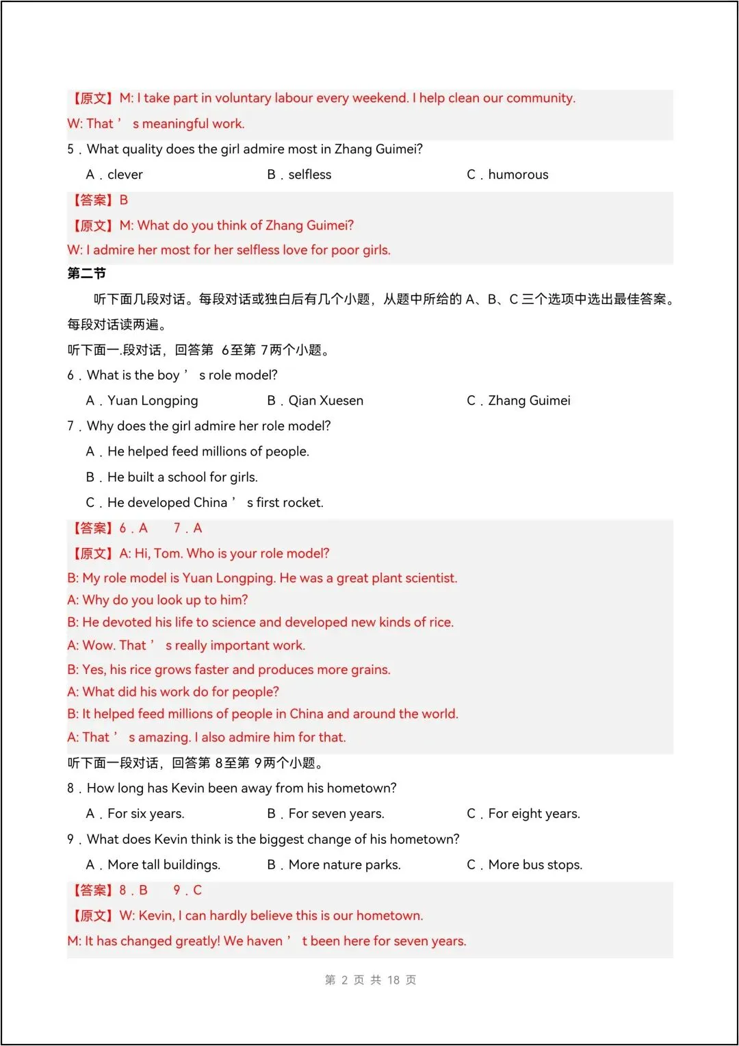 新九年级上学期英语(第一次月考试卷)提升(新教材人教版)10页版+18页答案解析-第11张图片-四季读书网 新九年级上学期英语(第一次月考试卷)提升(新教材人教版)10页版+18页答案解析-第11张图片-四季读书网