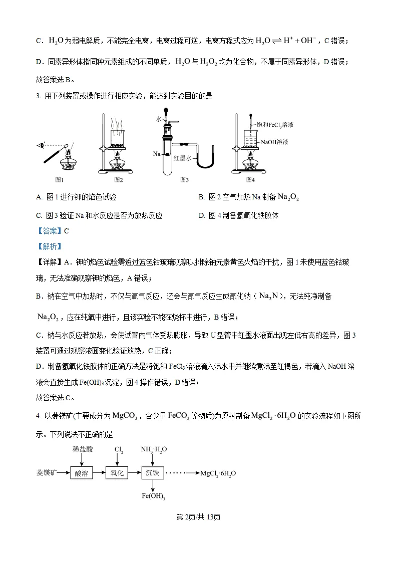 【试卷】省锡中高一上学期化学10月限时训练-第3张图片-四季读书网