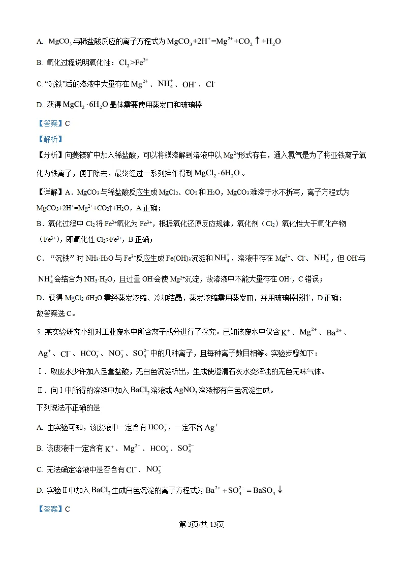 【试卷】省锡中高一上学期化学10月限时训练-第4张图片-四季读书网