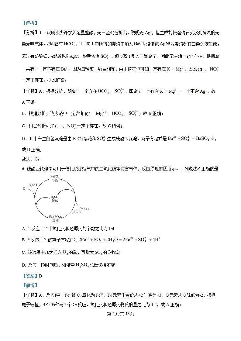 【试卷】省锡中高一上学期化学10月限时训练-第5张图片-四季读书网