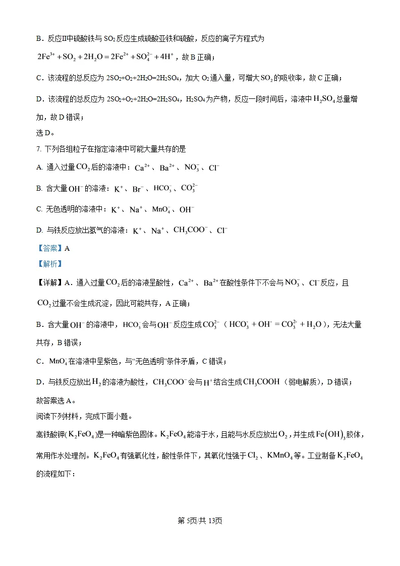 【试卷】省锡中高一上学期化学10月限时训练-第6张图片-四季读书网