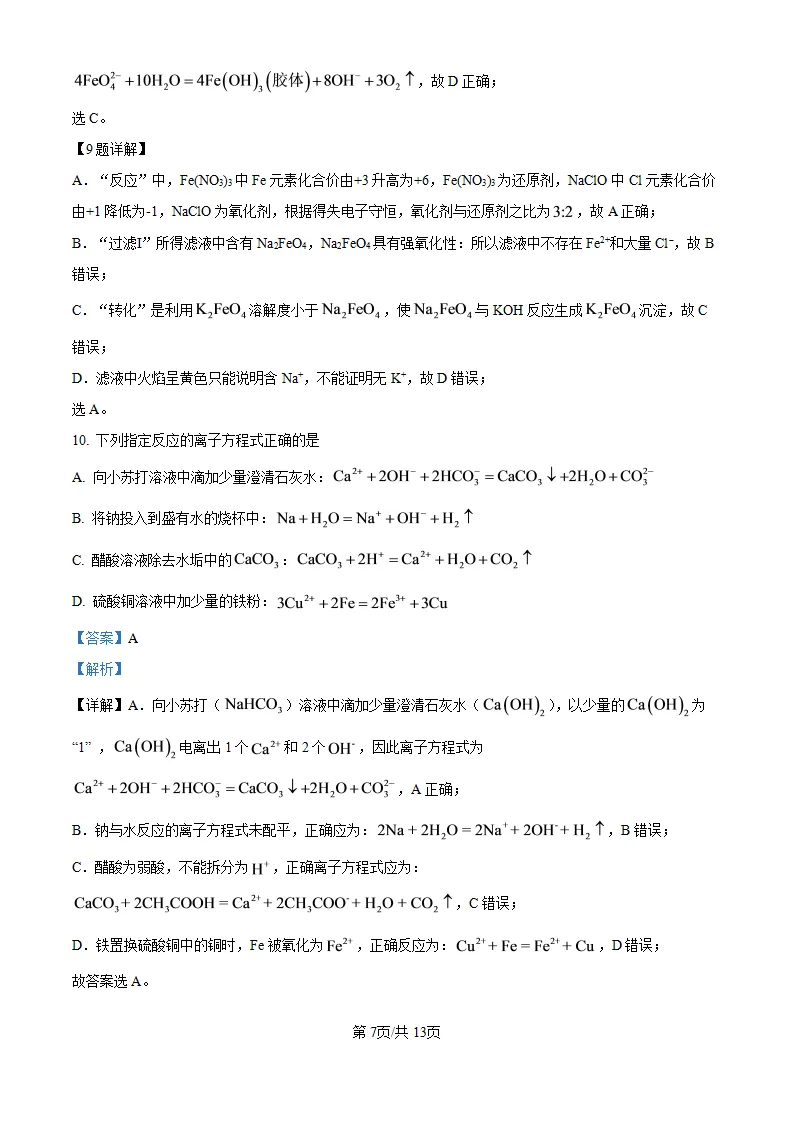 【试卷】省锡中高一上学期化学10月限时训练-第8张图片-四季读书网