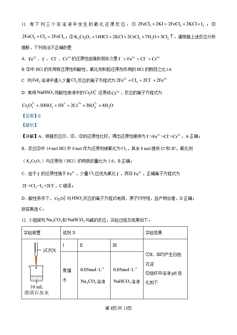【试卷】省锡中高一上学期化学10月限时训练-第9张图片-四季读书网