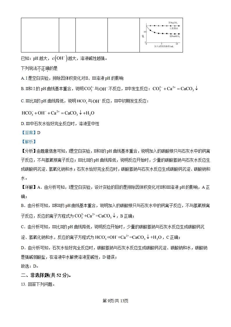 【试卷】省锡中高一上学期化学10月限时训练-第10张图片-四季读书网
