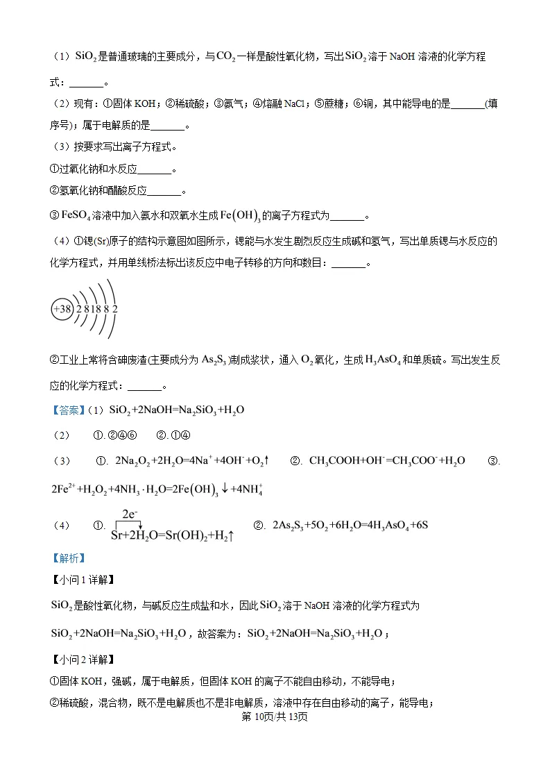 【试卷】省锡中高一上学期化学10月限时训练-第11张图片-四季读书网