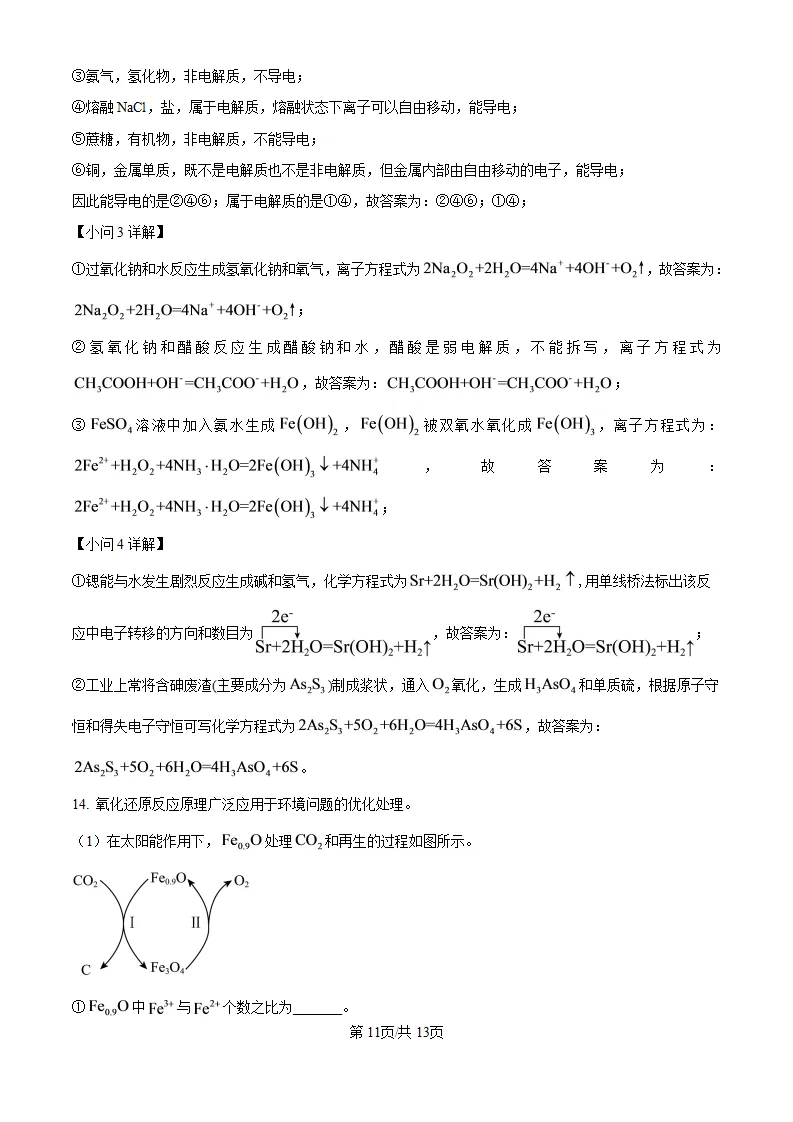 【试卷】省锡中高一上学期化学10月限时训练-第12张图片-四季读书网