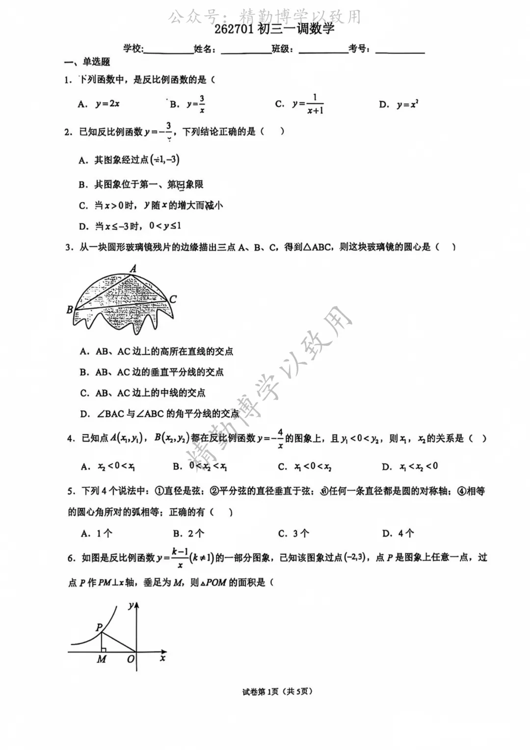 石家庄精英26-27年九上月考数学试卷(9月)-第2张图片-四季读书网 石家庄精英26-27年九上月考数学试卷(9月)-第2张图片-四季读书网