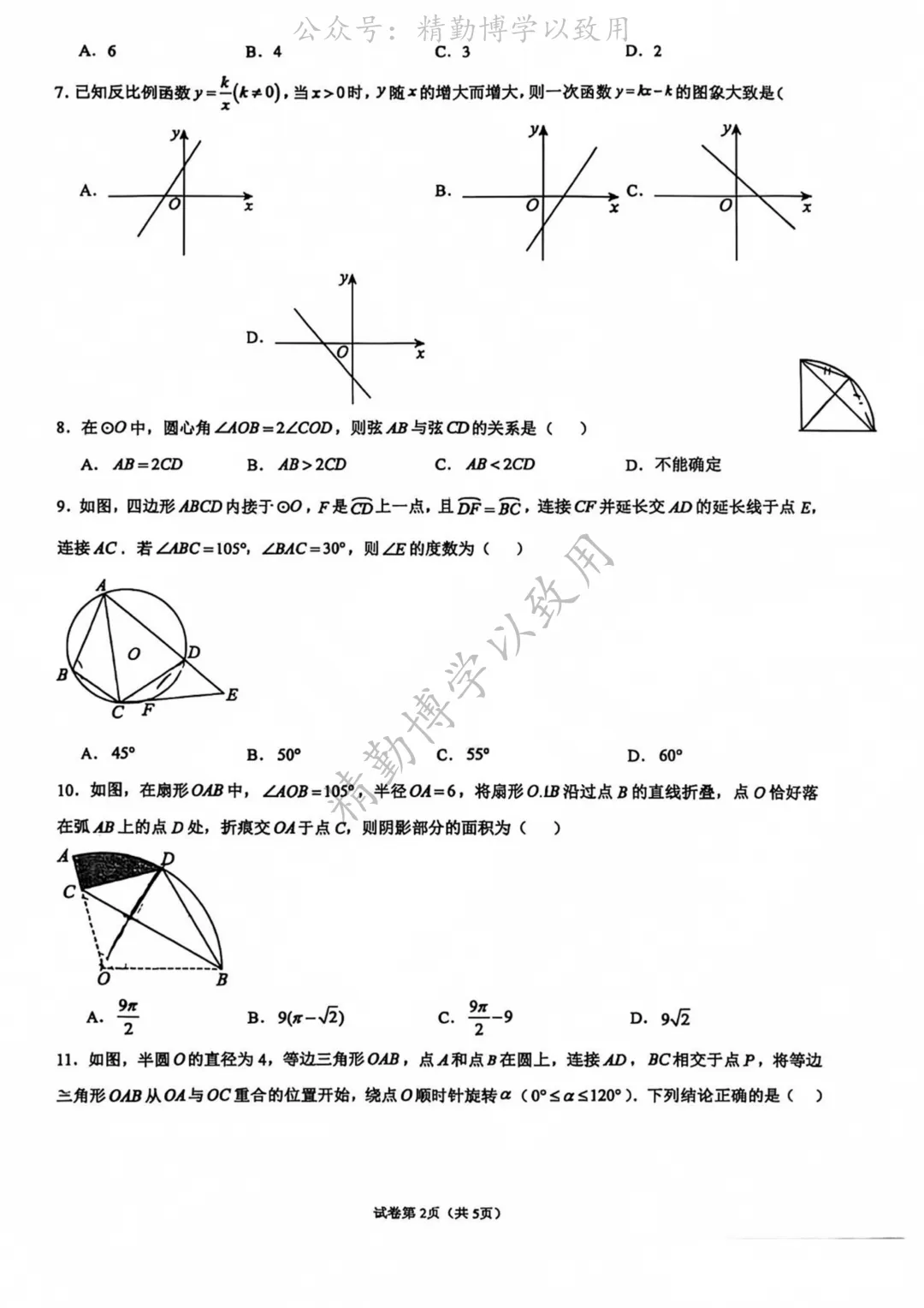 石家庄精英26-27年九上月考数学试卷(9月)-第3张图片-四季读书网 石家庄精英26-27年九上月考数学试卷(9月)-第3张图片-四季读书网