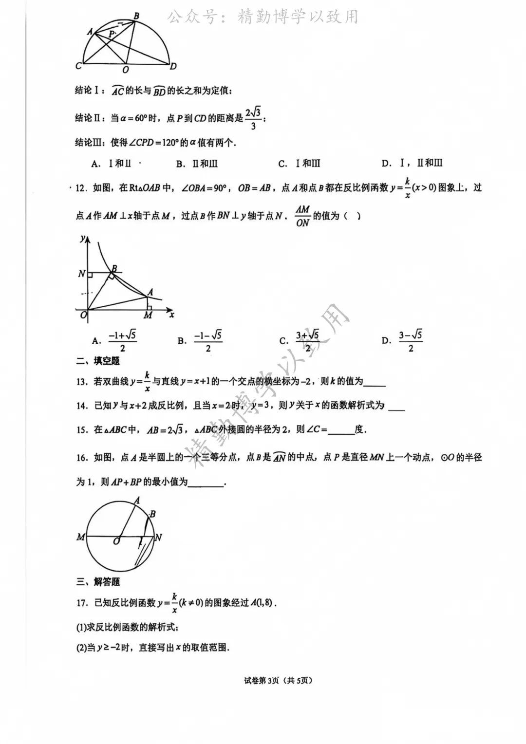 石家庄精英26-27年九上月考数学试卷(9月)-第4张图片-四季读书网 石家庄精英26-27年九上月考数学试卷(9月)-第4张图片-四季读书网
