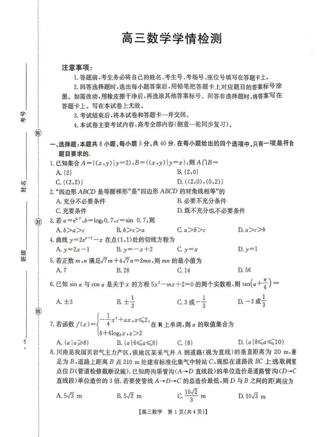 四川高三生基础不牢,这份试卷千万别跳过-第2张图片-四季读书网