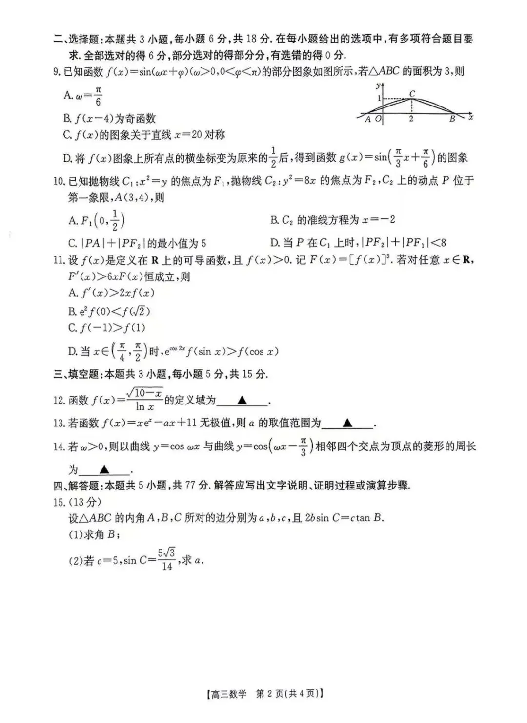 四川高三生基础不牢,这份试卷千万别跳过-第3张图片-四季读书网