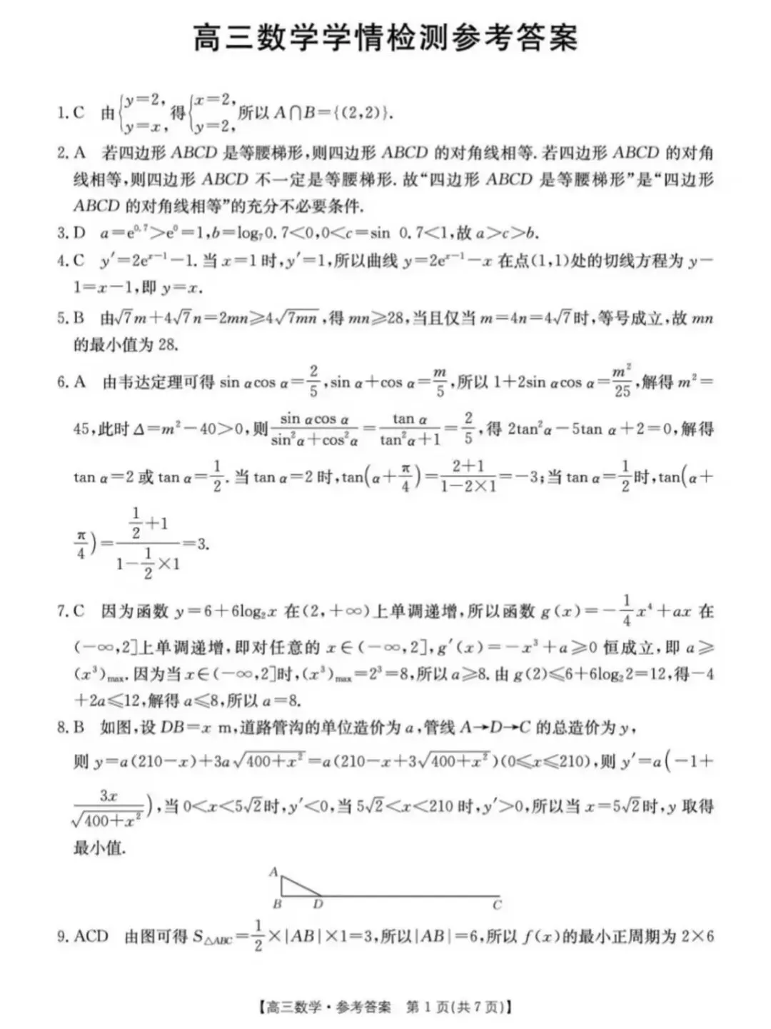 四川高三生基础不牢,这份试卷千万别跳过-第6张图片-四季读书网
