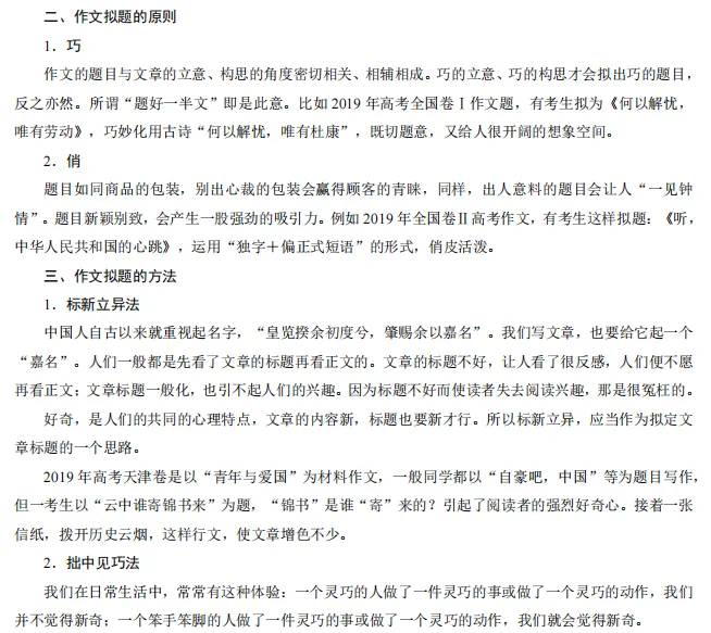 【分享】抢分秘籍 高考作文增分出彩秘籍-第2张图片-四季读书网
