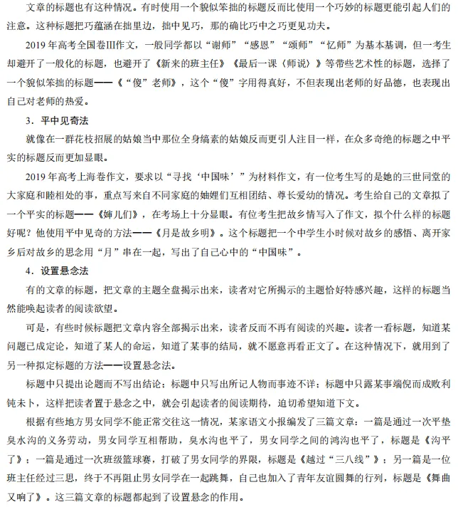 【分享】抢分秘籍 高考作文增分出彩秘籍-第3张图片-四季读书网