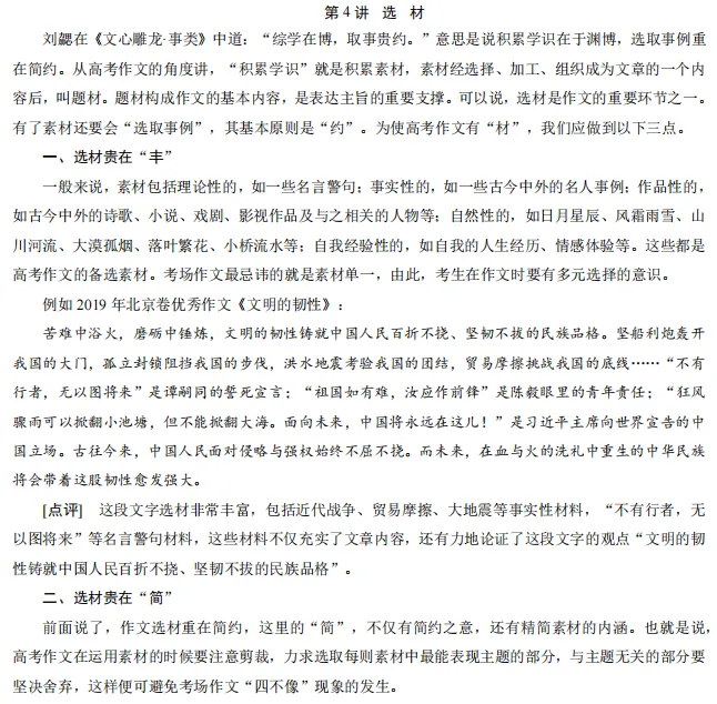 【分享】抢分秘籍 高考作文增分出彩秘籍-第4张图片-四季读书网
