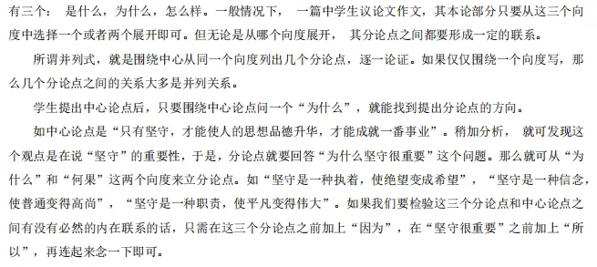 【分享】抢分秘籍 高考作文增分出彩秘籍-第6张图片-四季读书网