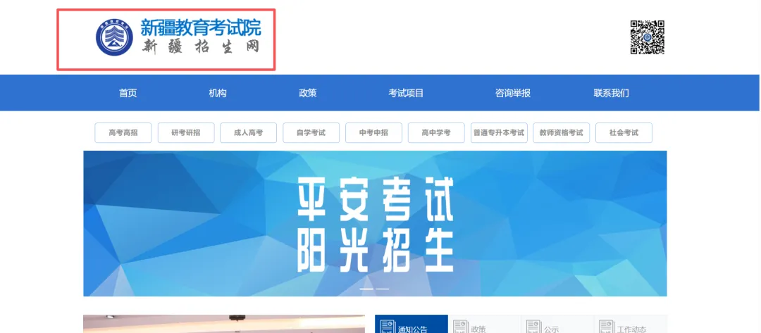 新疆2027年普通高考考生注意:10月12日12时开通-第1张图片-四季读书网 新疆2027年普通高考考生注意:10月12日12时开通-第1张图片-四季读书网