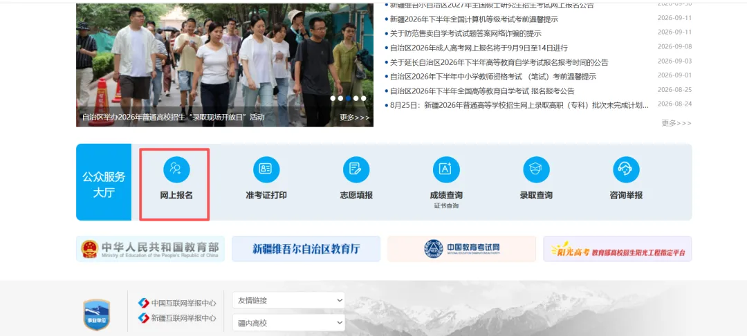 新疆2027年普通高考考生注意:10月12日12时开通-第2张图片-四季读书网 新疆2027年普通高考考生注意:10月12日12时开通-第2张图片-四季读书网
