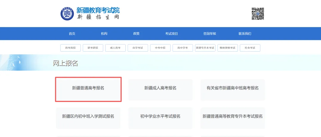 新疆2027年普通高考考生注意:10月12日12时开通-第3张图片-四季读书网 新疆2027年普通高考考生注意:10月12日12时开通-第3张图片-四季读书网