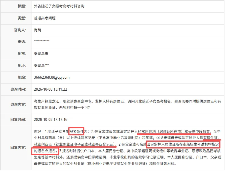 随迁子女想报2027河北高考?家长现在就得办好这两件事-第2张图片-四季读书网 随迁子女想报2027河北高考?家长现在就得办好这两件事-第2张图片-四季读书网