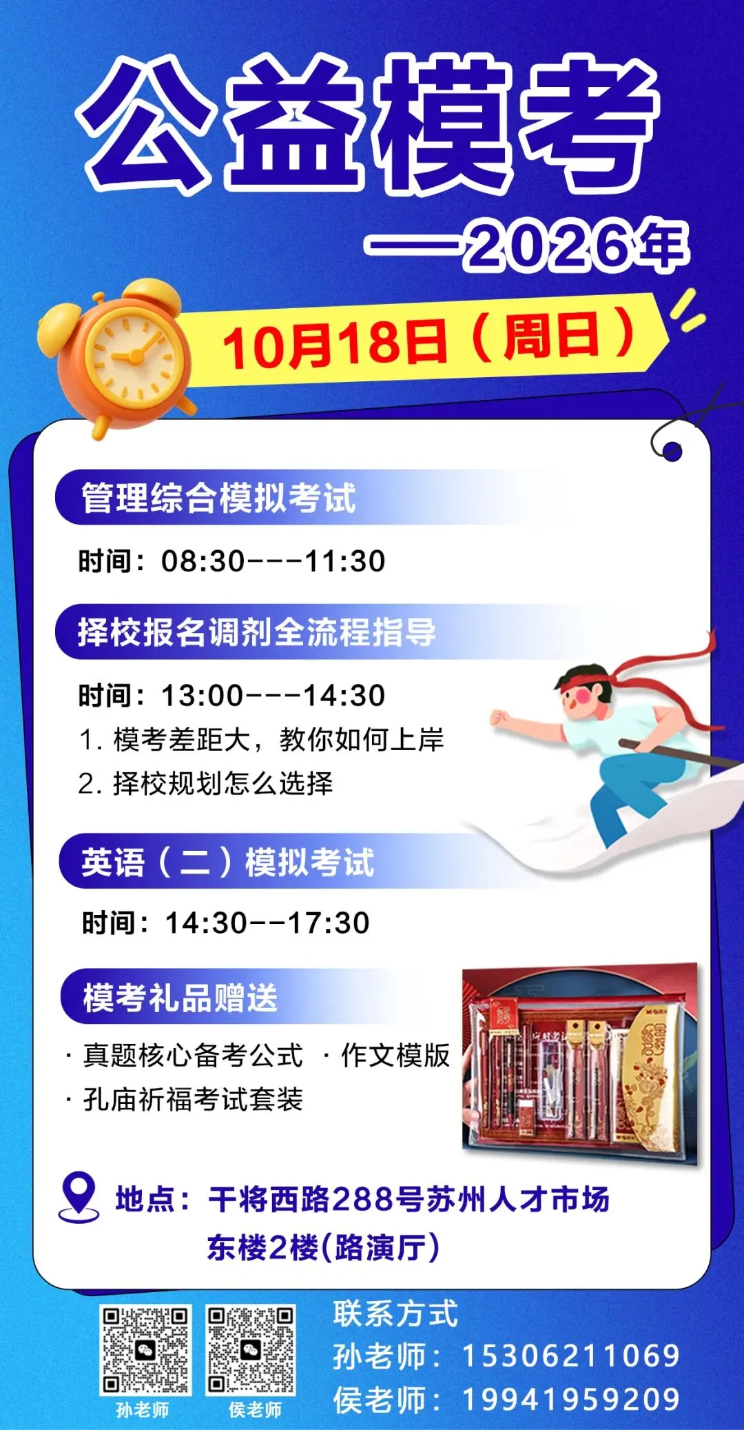 考研公益模考|全真模拟,备战上岸-第1张图片-四季读书网