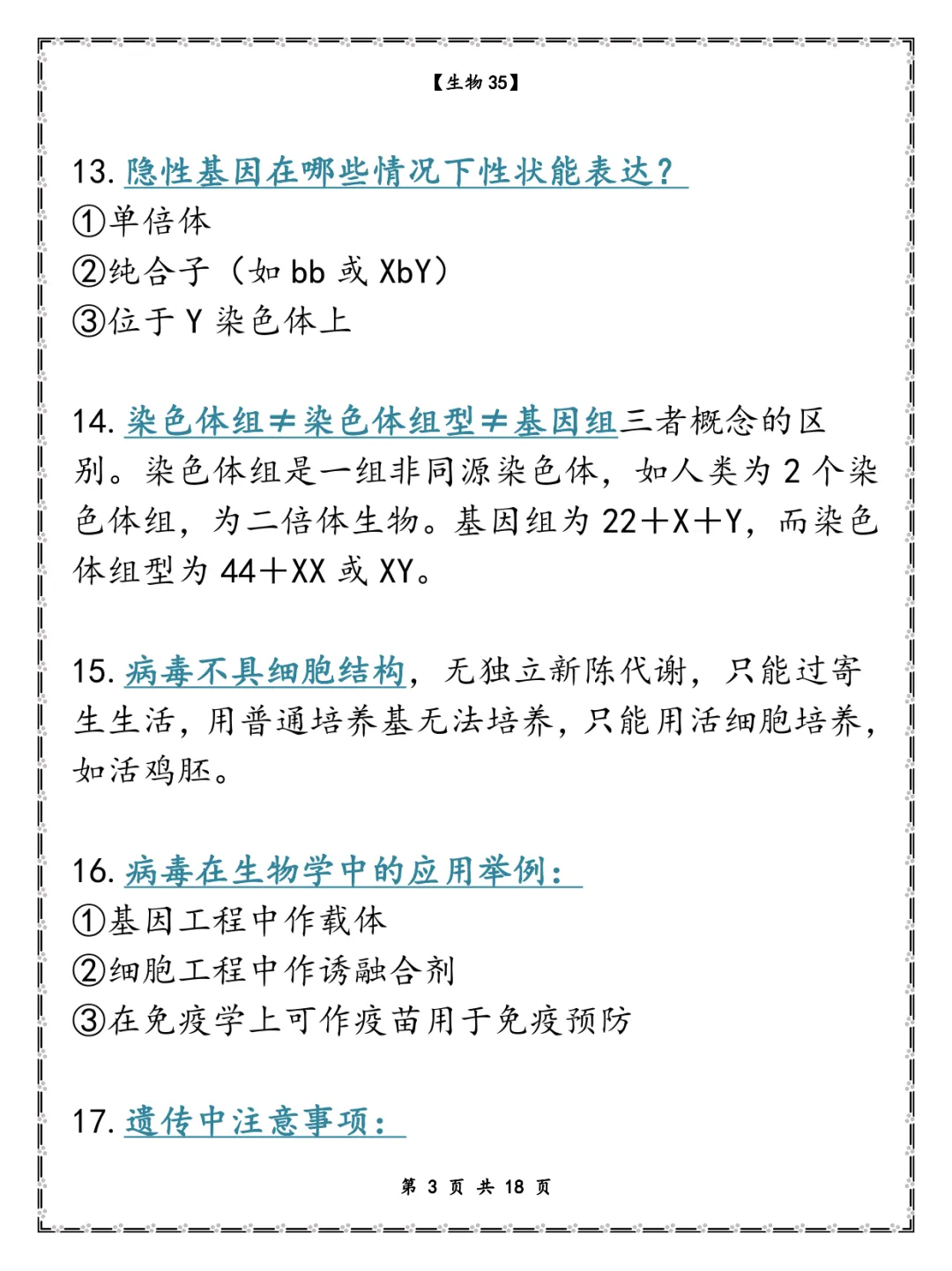 高考生物选择题85个-第4张图片-四季读书网