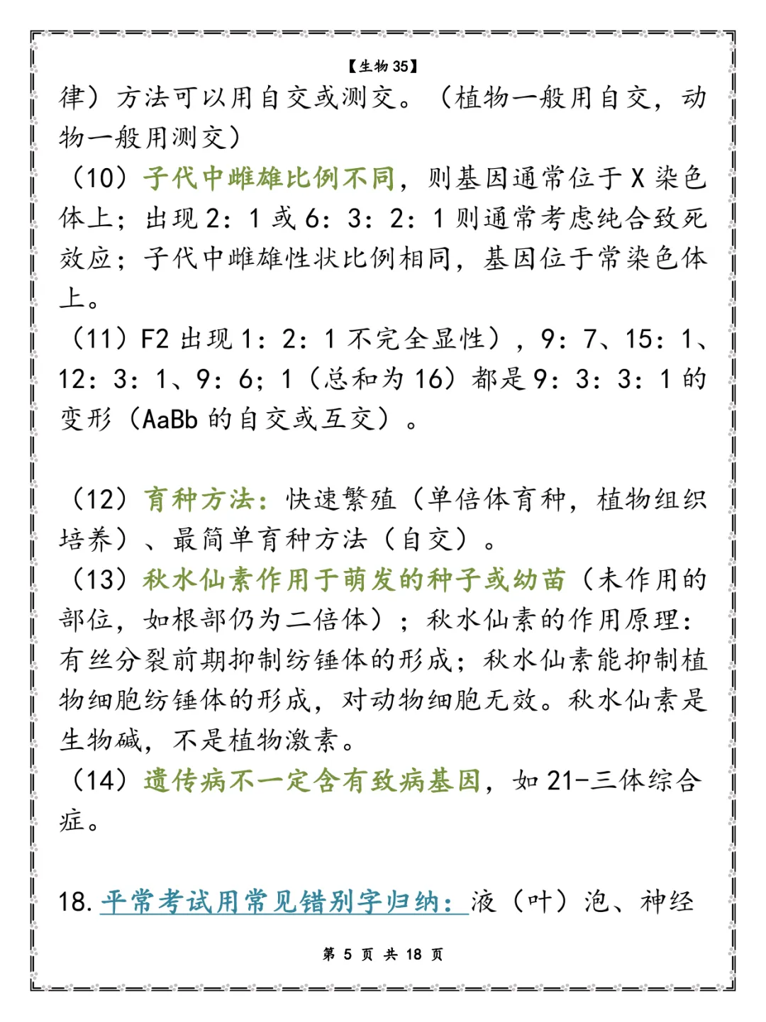 高考生物选择题85个-第6张图片-四季读书网