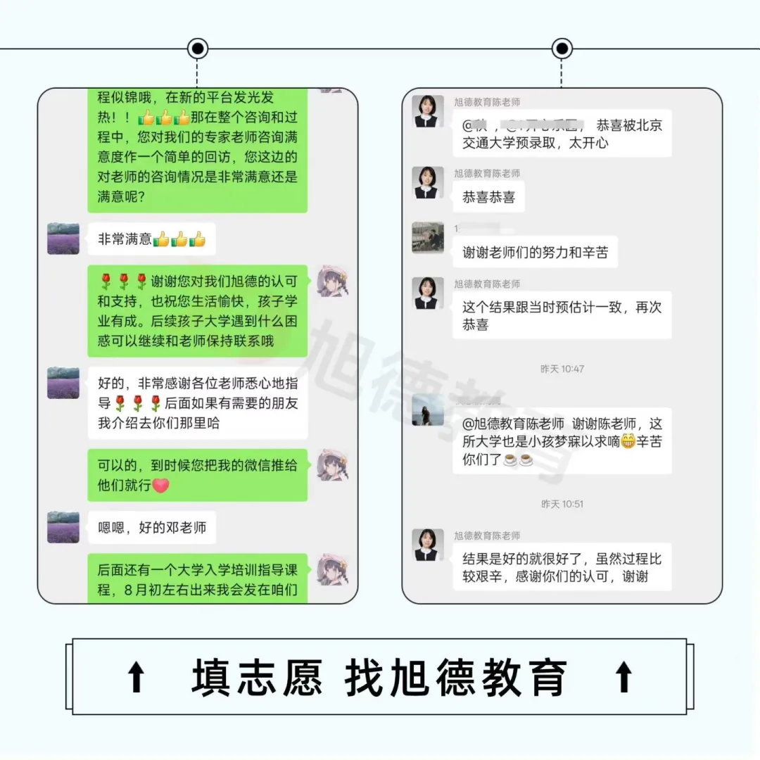 填志愿还靠“猜”?旭德教育高考志愿填报1对1咨询服务,让每一分都不浪费-第3张图片-四季读书网