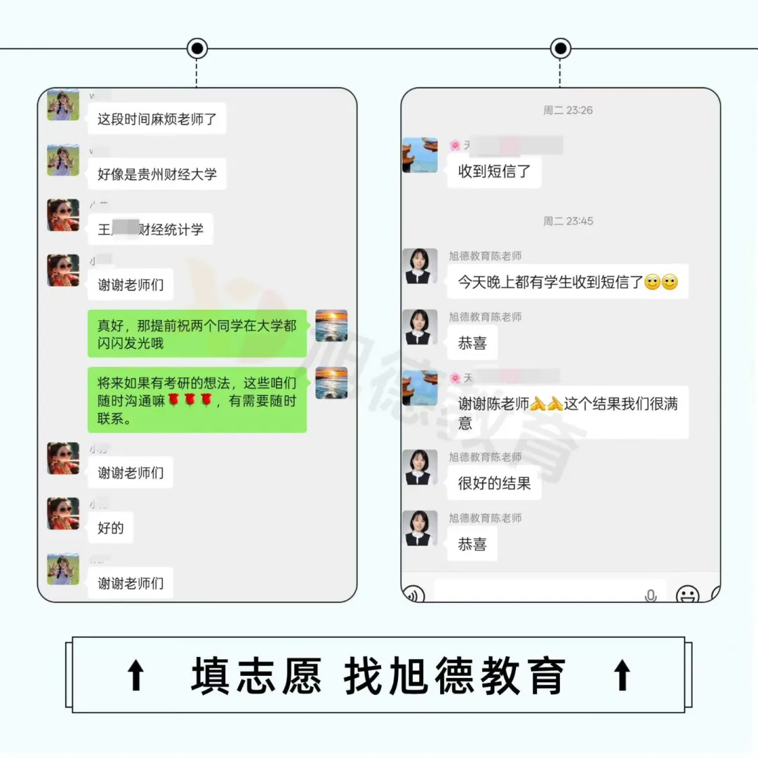 填志愿还靠“猜”?旭德教育高考志愿填报1对1咨询服务,让每一分都不浪费-第4张图片-四季读书网