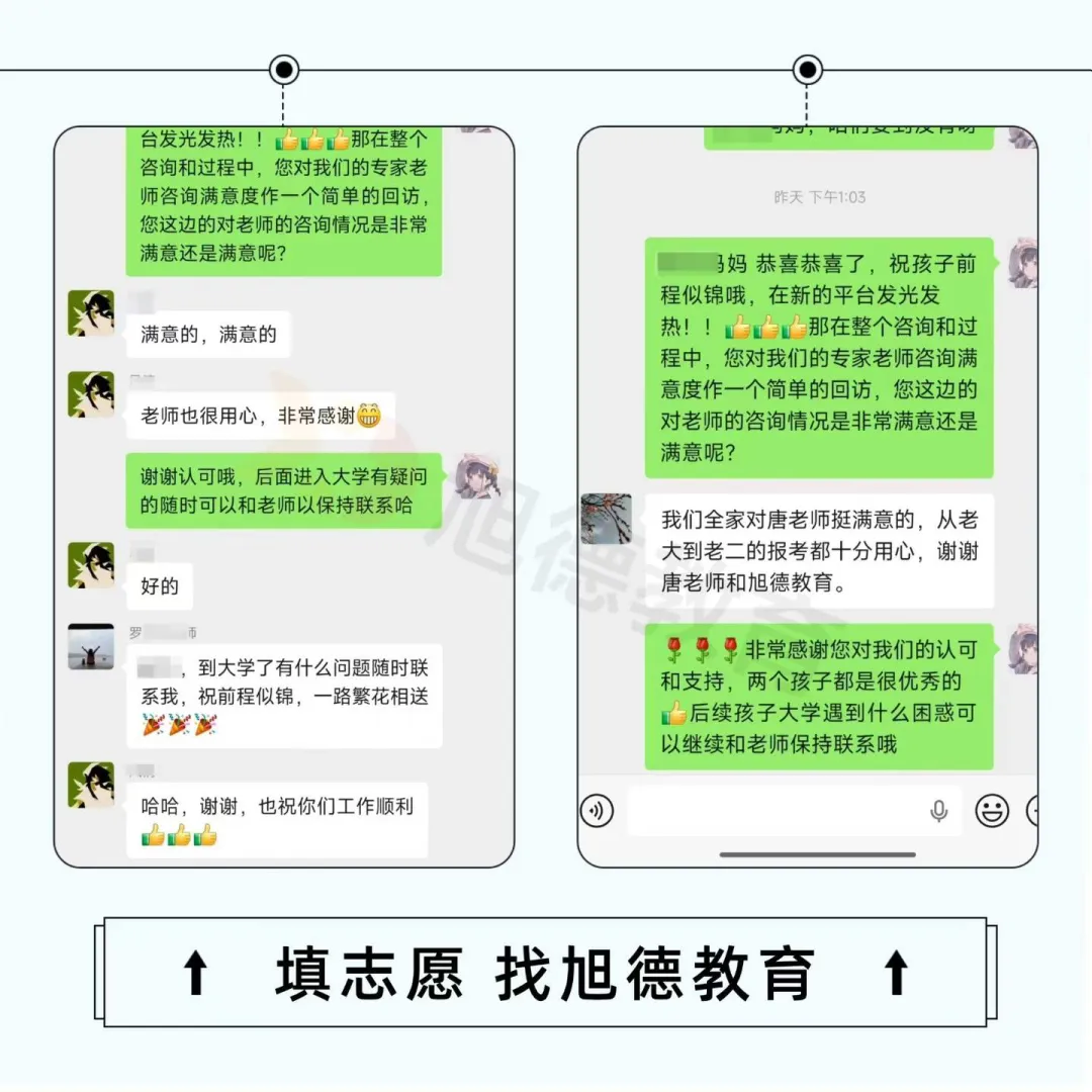 填志愿还靠“猜”?旭德教育高考志愿填报1对1咨询服务,让每一分都不浪费-第6张图片-四季读书网
