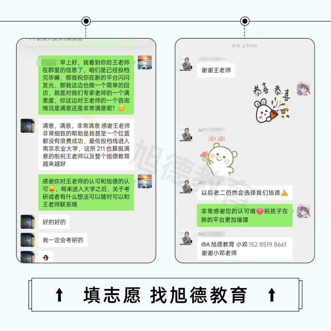 填志愿还靠“猜”?旭德教育高考志愿填报1对1咨询服务,让每一分都不浪费-第7张图片-四季读书网