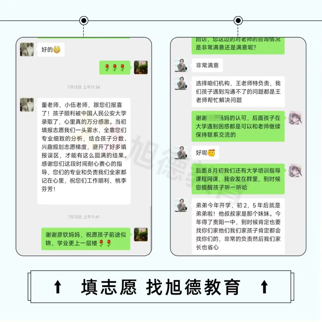 填志愿还靠“猜”?旭德教育高考志愿填报1对1咨询服务,让每一分都不浪费-第8张图片-四季读书网
