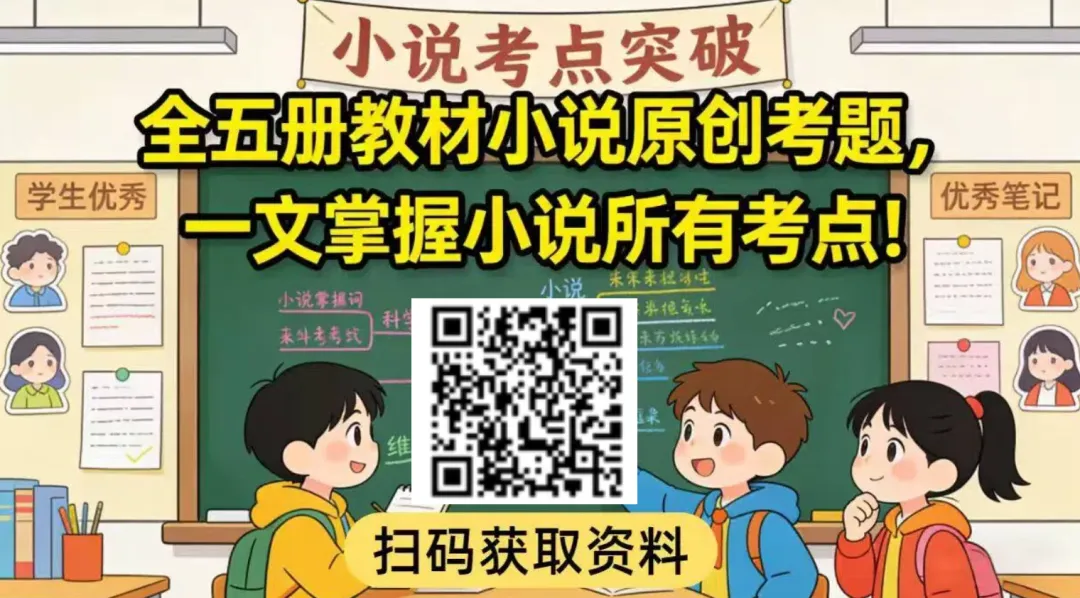 高考小说阅读体系化答题秘籍:人物·情节·环境·主题四维解读+教材名篇迁移训练-第1张图片-四季读书网