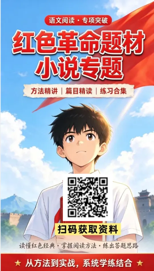 高考小说阅读体系化答题秘籍:人物·情节·环境·主题四维解读+教材名篇迁移训练-第3张图片-四季读书网