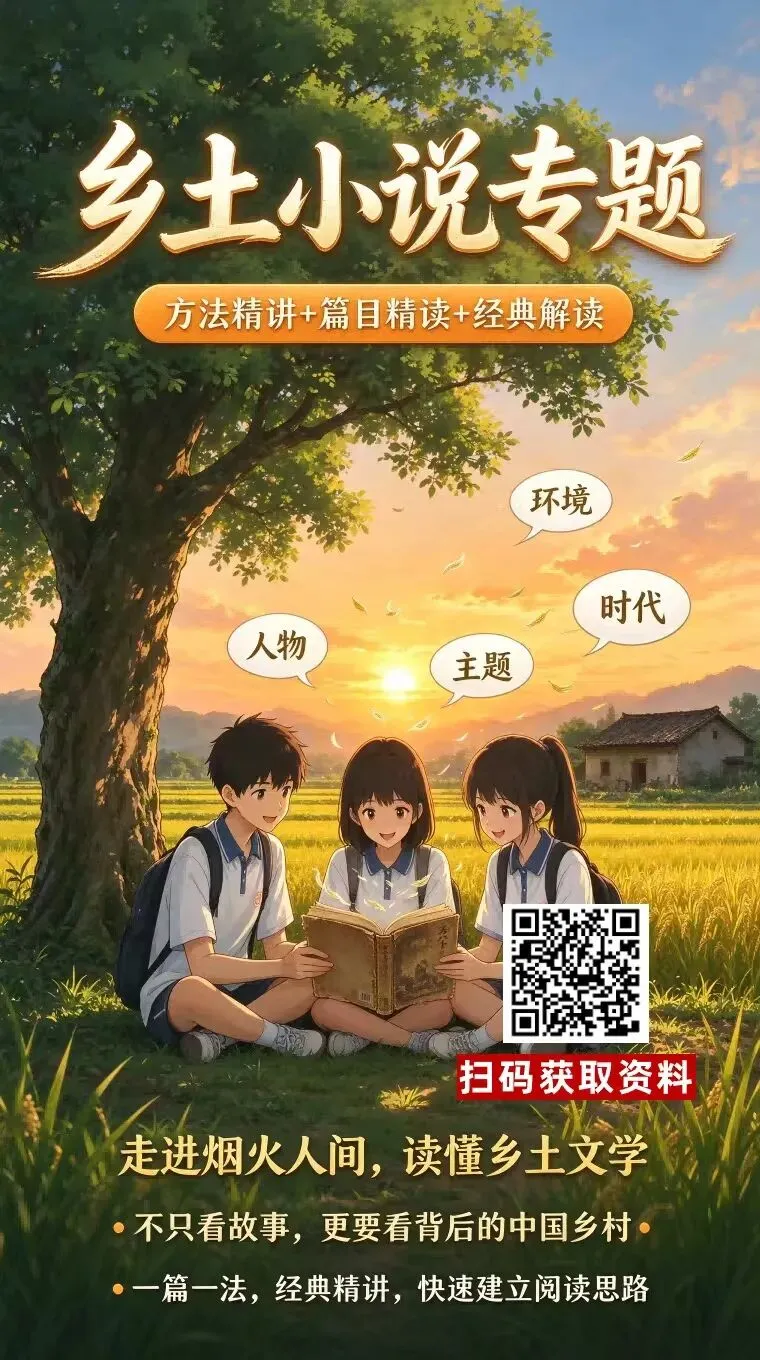 高考小说阅读体系化答题秘籍:人物·情节·环境·主题四维解读+教材名篇迁移训练-第4张图片-四季读书网