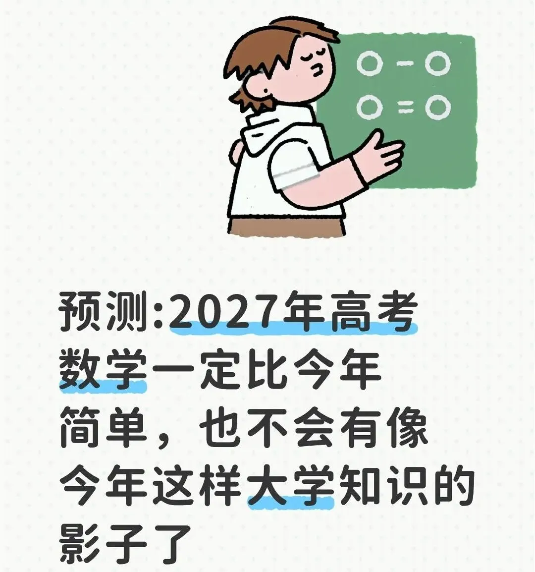 2027高考命题方向已定!这三大变化,越早看懂越不慌-第1张图片-四季读书网