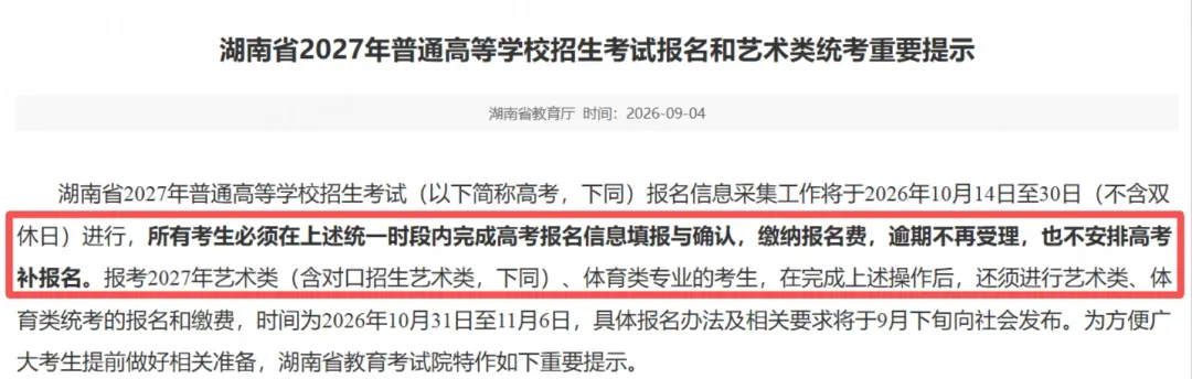 【重要通知】2027高考报名多地时间已定!高考报名指南+10月升学加分院校招生、物化赛事全汇总!附高含量赛事第九届“演说中国”报名入口-第6张图片-四季读书网 【重要通知】2027高考报名多地时间已定!高考报名指南+10月升学加分院校招生、物化赛事全汇总!附高含量赛事第九届“演说中国”报名入口-第6张图片-四季读书网