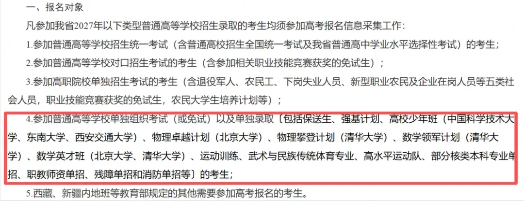 【重要通知】2027高考报名多地时间已定!高考报名指南+10月升学加分院校招生、物化赛事全汇总!附高含量赛事第九届“演说中国”报名入口-第7张图片-四季读书网 【重要通知】2027高考报名多地时间已定!高考报名指南+10月升学加分院校招生、物化赛事全汇总!附高含量赛事第九届“演说中国”报名入口-第7张图片-四季读书网