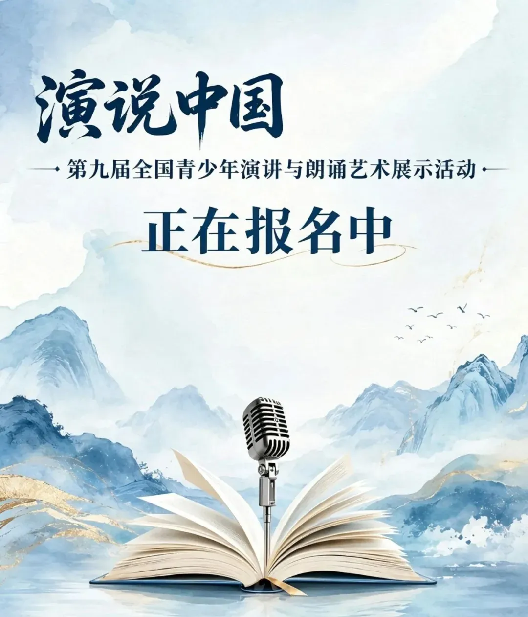 【重要通知】2027高考报名多地时间已定!高考报名指南+10月升学加分院校招生、物化赛事全汇总!附高含量赛事第九届“演说中国”报名入口-第14张图片-四季读书网 【重要通知】2027高考报名多地时间已定!高考报名指南+10月升学加分院校招生、物化赛事全汇总!附高含量赛事第九届“演说中国”报名入口-第14张图片-四季读书网