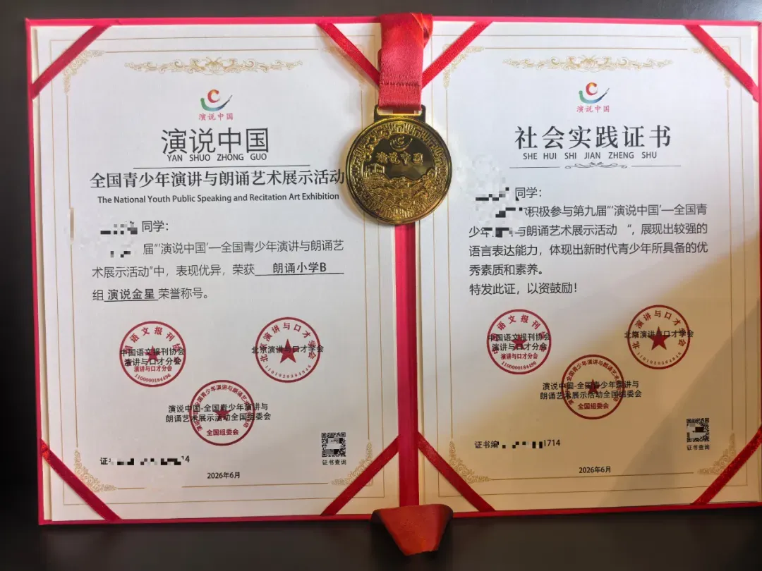 【重要通知】2027高考报名多地时间已定!高考报名指南+10月升学加分院校招生、物化赛事全汇总!附高含量赛事第九届“演说中国”报名入口-第22张图片-四季读书网 【重要通知】2027高考报名多地时间已定!高考报名指南+10月升学加分院校招生、物化赛事全汇总!附高含量赛事第九届“演说中国”报名入口-第22张图片-四季读书网