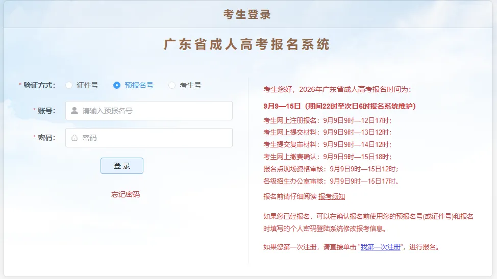 2026年广东成人高考准考证打印入口,附流程!-第9张图片-四季读书网
