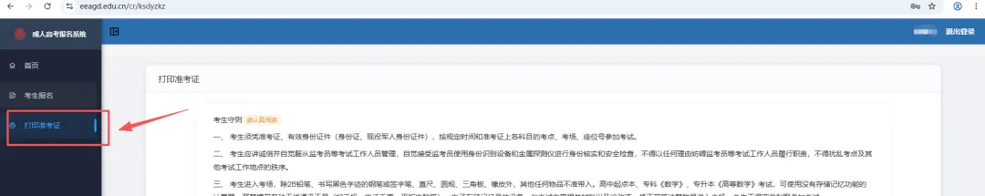 2026年广东成人高考准考证打印入口,附流程!-第10张图片-四季读书网